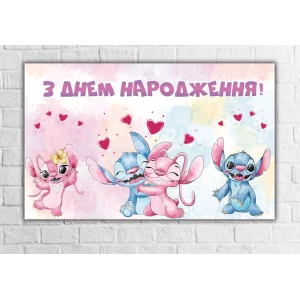 Изображение товара -  Плакат “Стич и Энджел“ 120х75 см на детский День рождения - Украинский