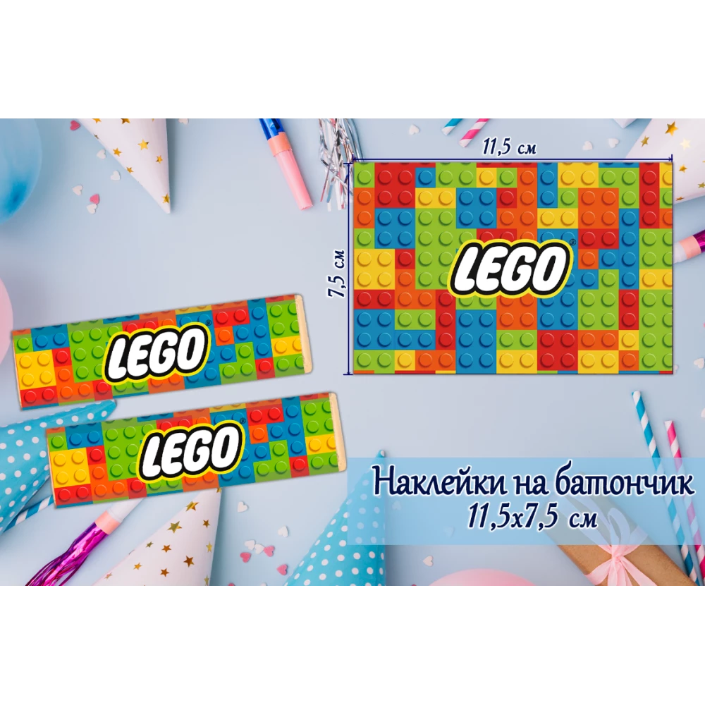Наклейки на шоколадку-батон “Лего“ (11,5х7,5см)