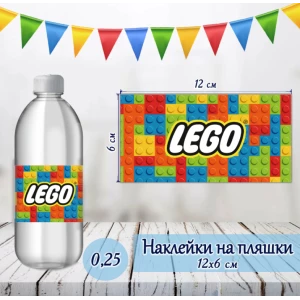 Изображение товара -  Наклейка на бутылку “Лего“ (12*6см)