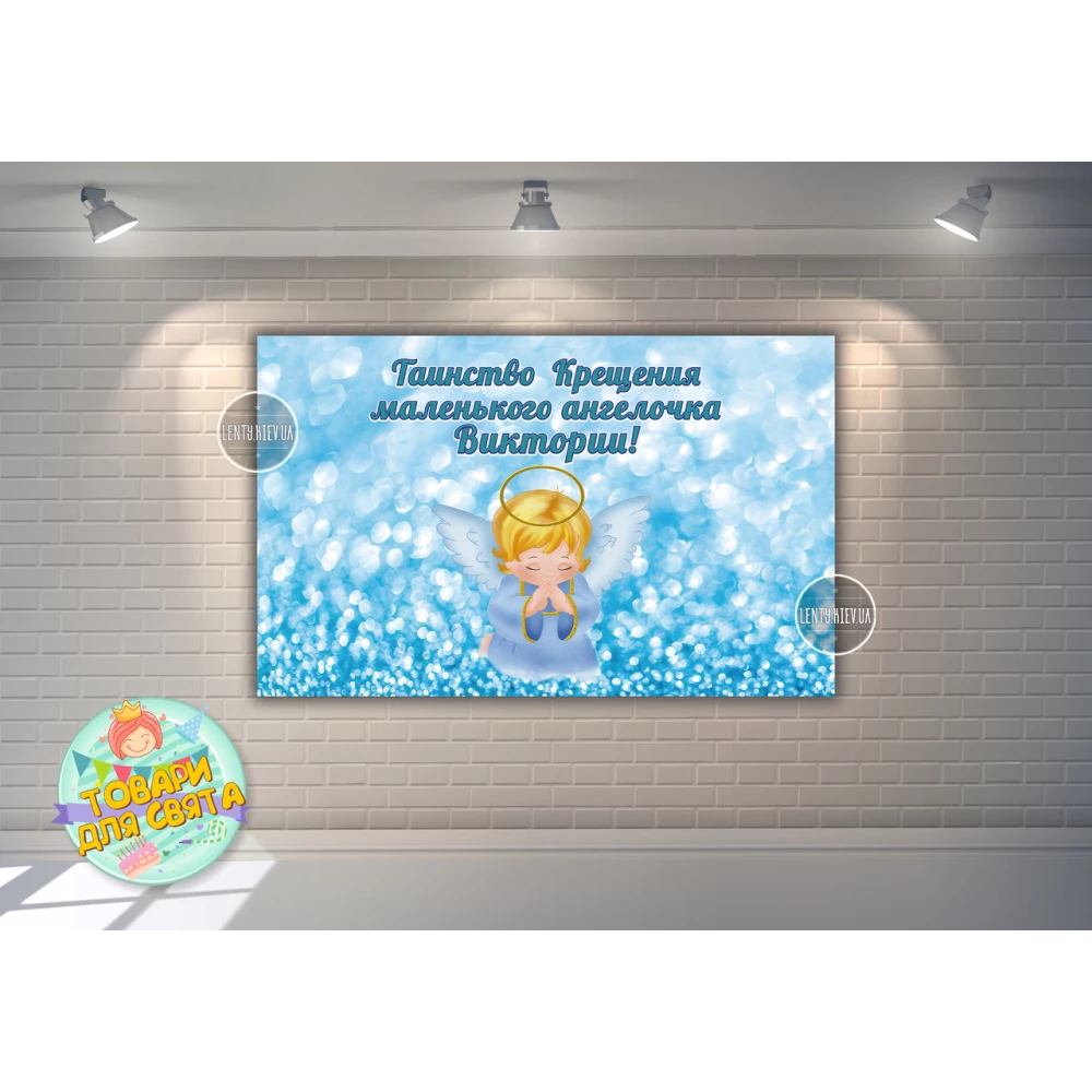 Плакат “Таїнство Хрещення / Таинство крещения“ голубой фон и ангел 120х75 см - Индивидуальная надпись