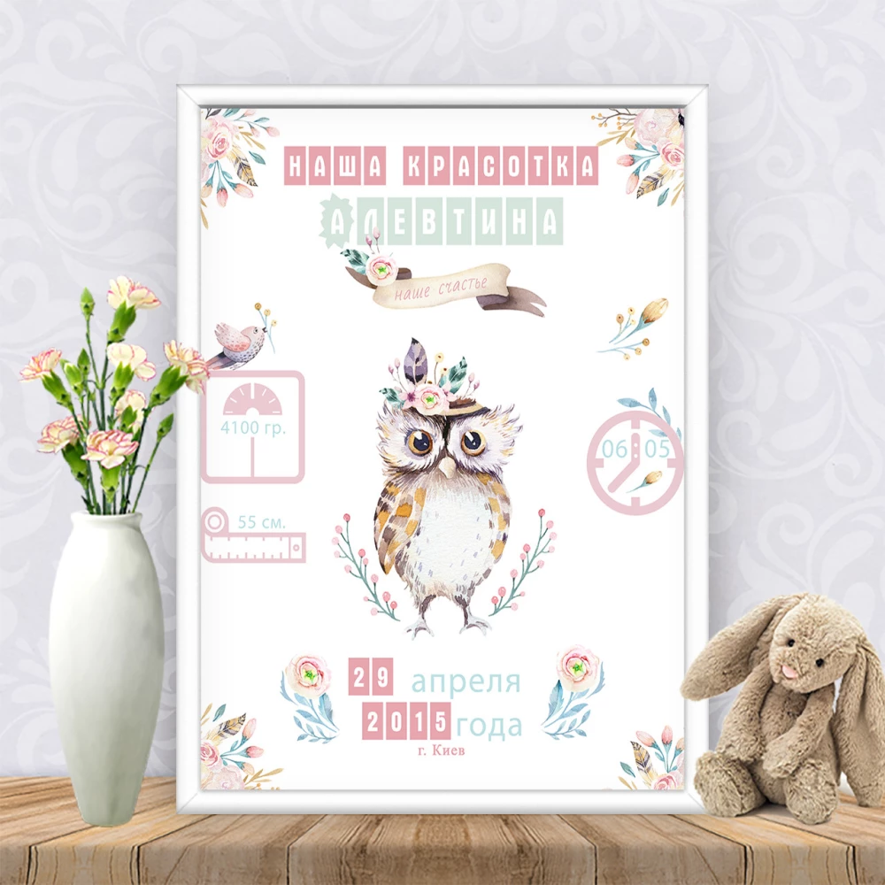 Метрика “Цветочная метрика. Совушка“