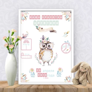 Изображение товара -  Метрика “Цветочная метрика. Совушка“