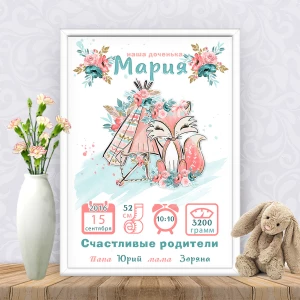 Изображение товара -  Метрика “Лиса Бохо. Вигвам“