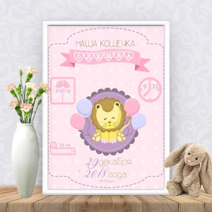 Изображение товара - Метрика “Спящий лев с шариками“