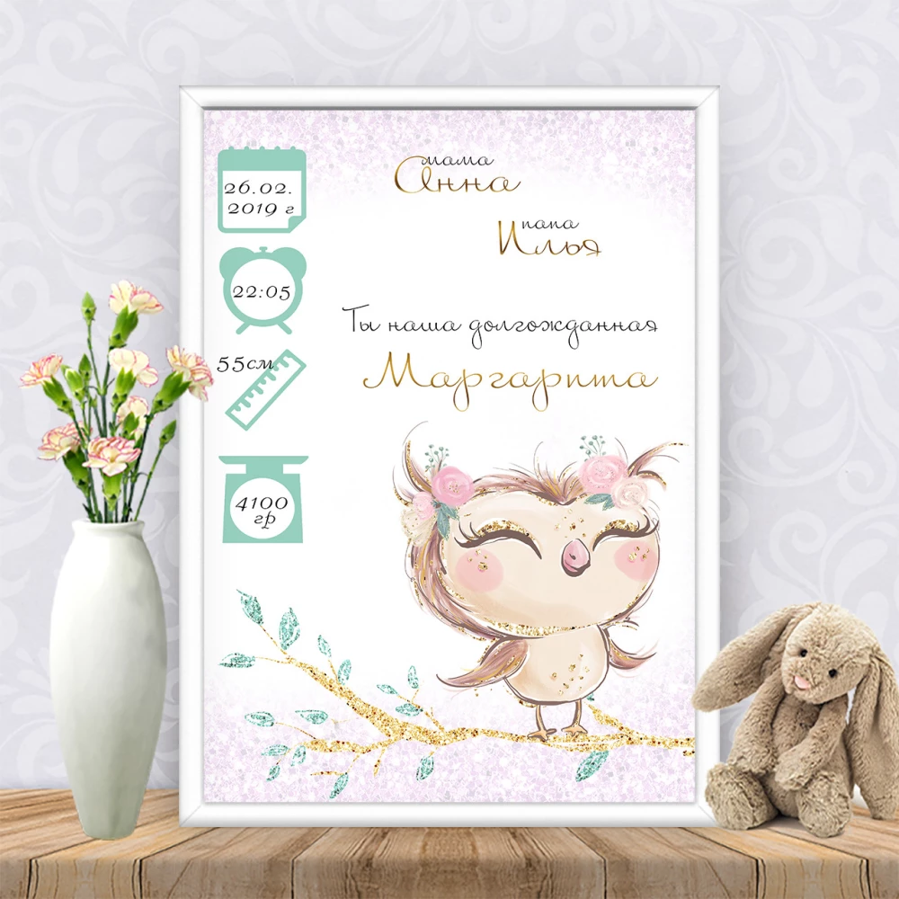 Метрика “Довольная совушка на ветке“