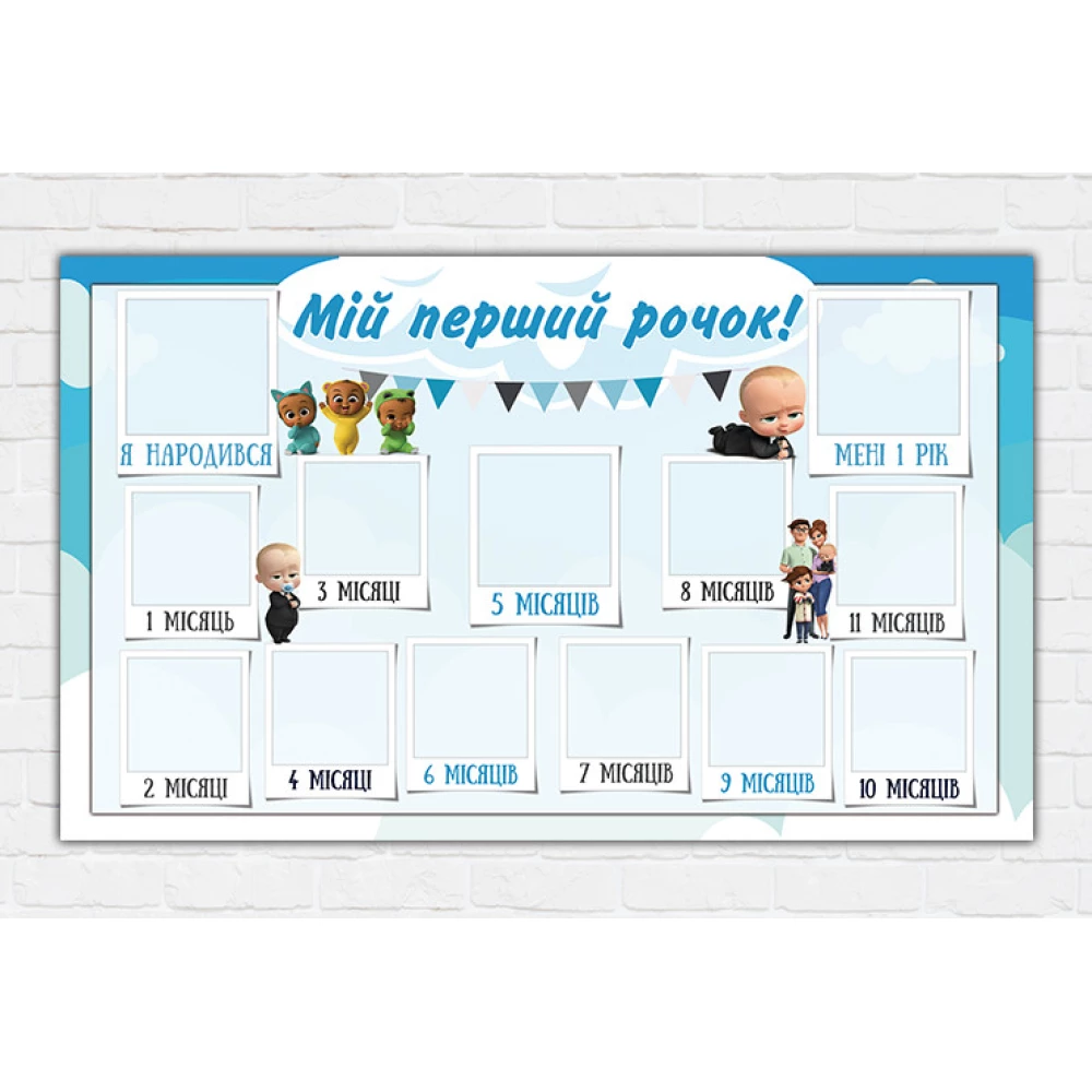 Плакат-коллаж “12 місяців“ “Босс Молокосос“ “Мой первый годик“ Голубий 120х75 см - Украинский