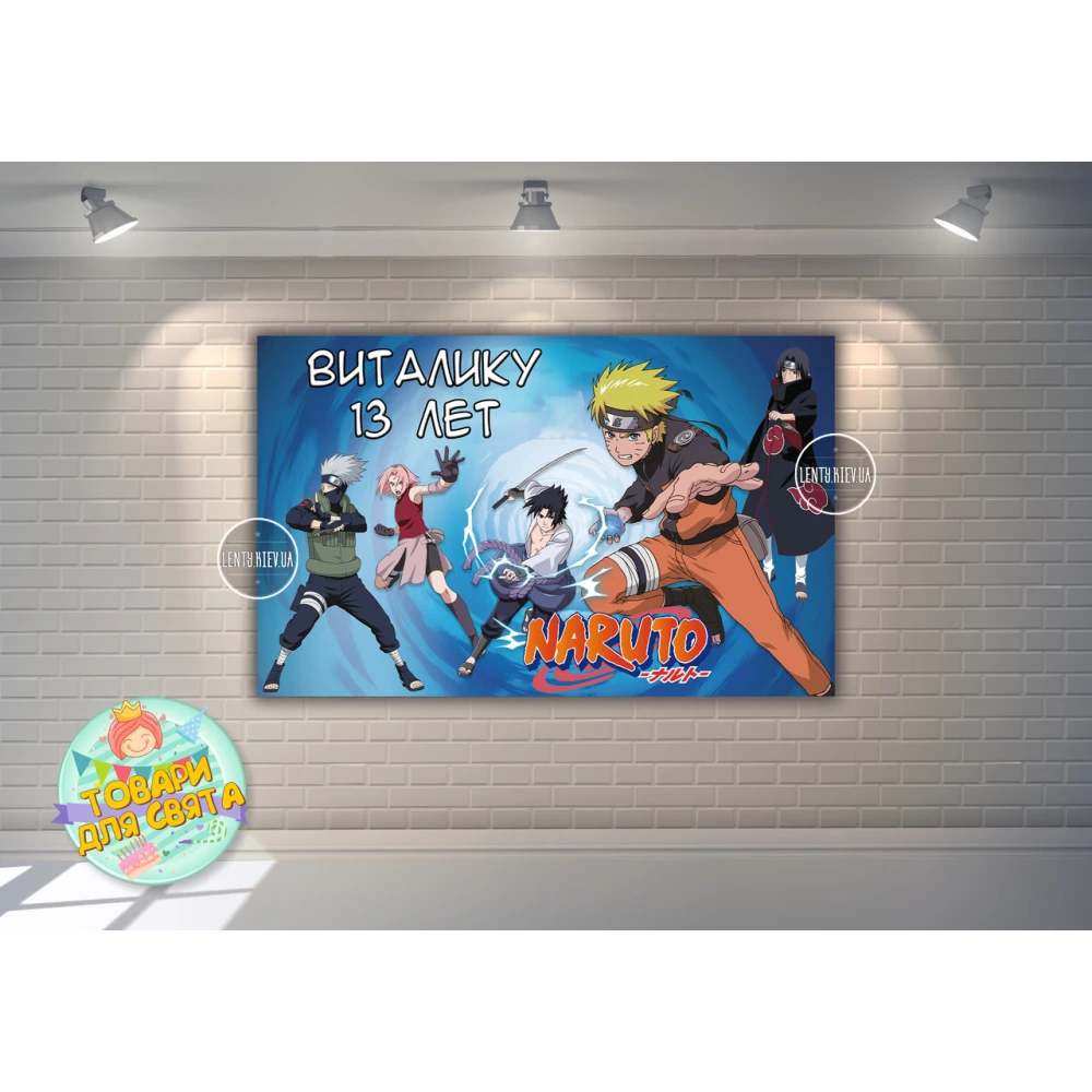 Плакат “Наруто / Аниме“ голубой стиль 120х75 см на детский День рождения - Индивидуальная надпись