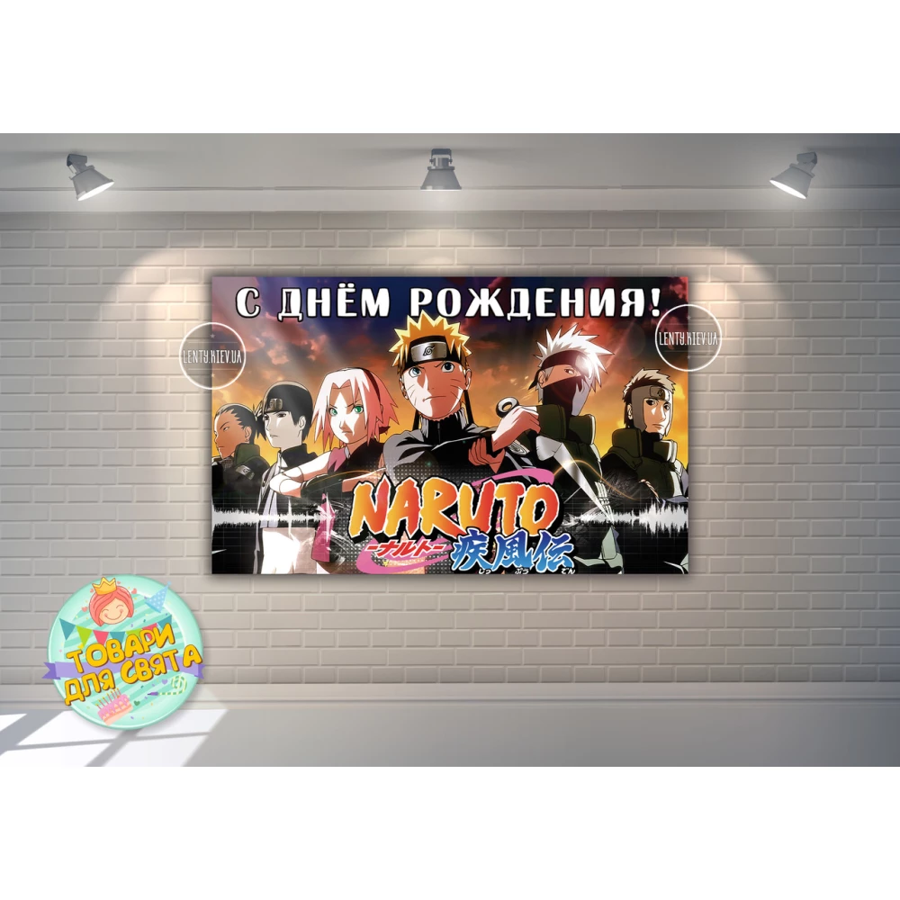 Плакат “Наруто / Аниме“ оранжевый стиль 120х75 см на детский День рождения - Русский