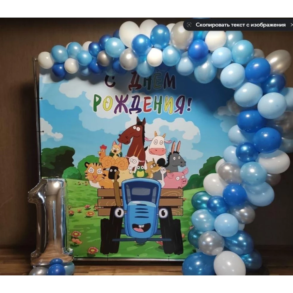 Баннер 1,5*1,5 м “Синий Трактор“ - Фотозона (виниловый) на день рождения -
