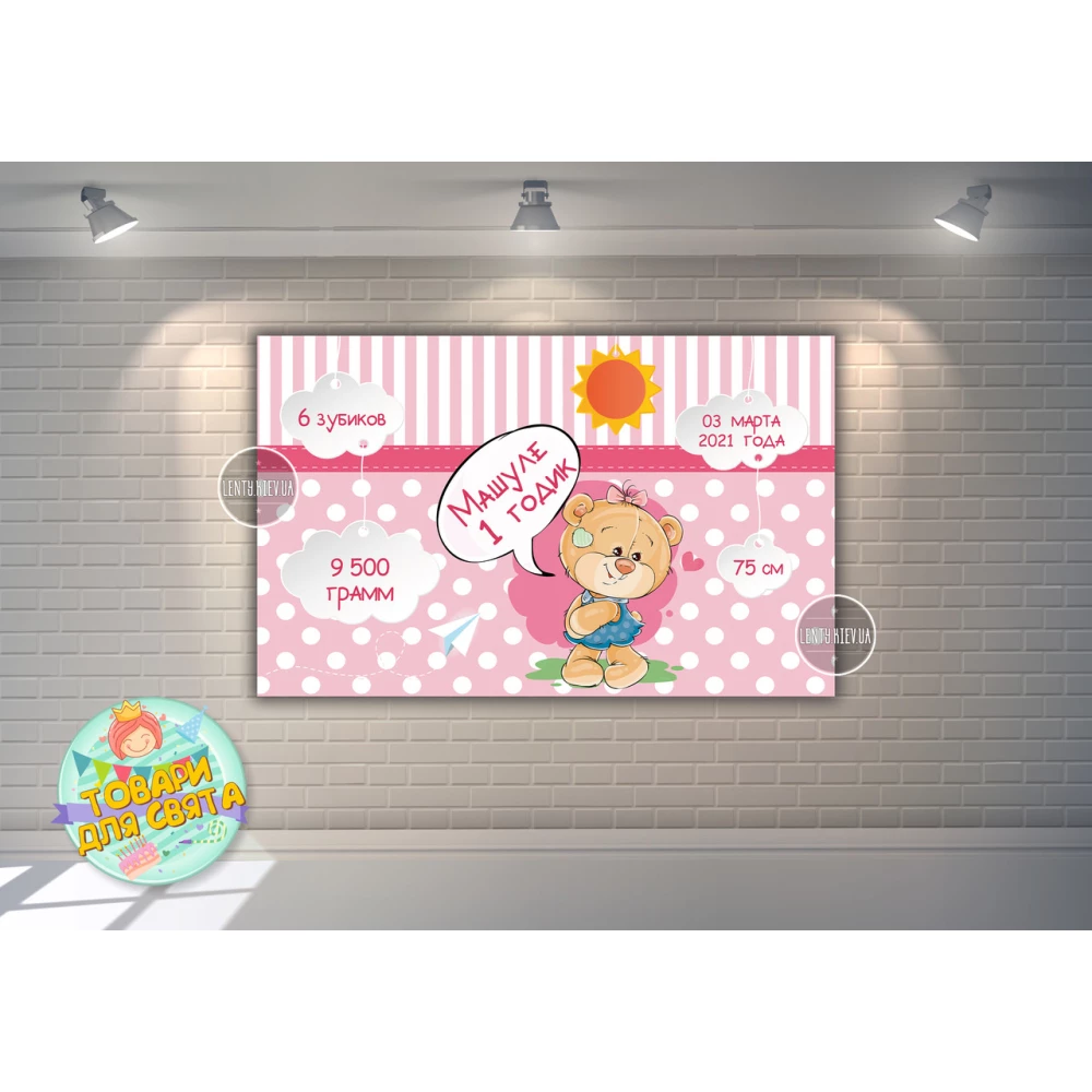 Плакат-метрика “Мишка Тедди девочка“ 120х75 см, на детский День рождения -