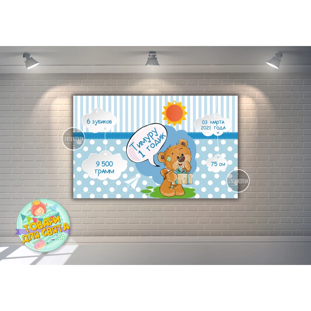 Плакат-метрика “Мишка Тедди мальчик“ 120х75 см, на детский День рождения -