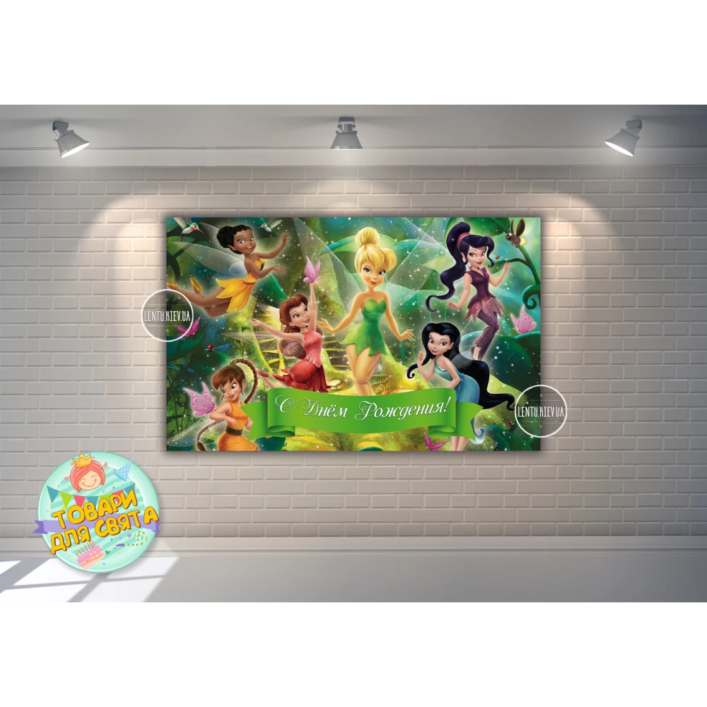 Плакат “Фея Динь-Динь“ 120х75 см, на детский День рождения - Русский