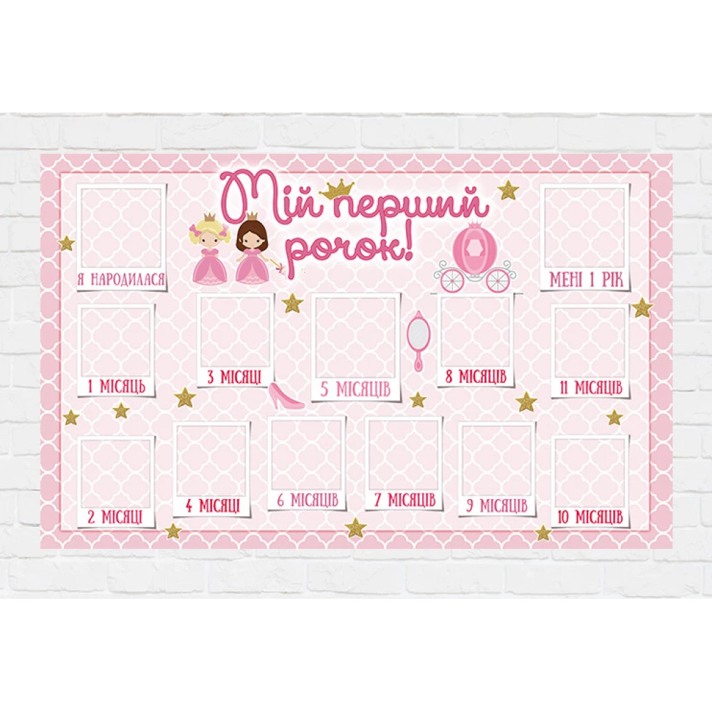 Плакат-коллаж “12 месяців“ - Маленькая Принцесса / little princess 120х75 см  - Украинский