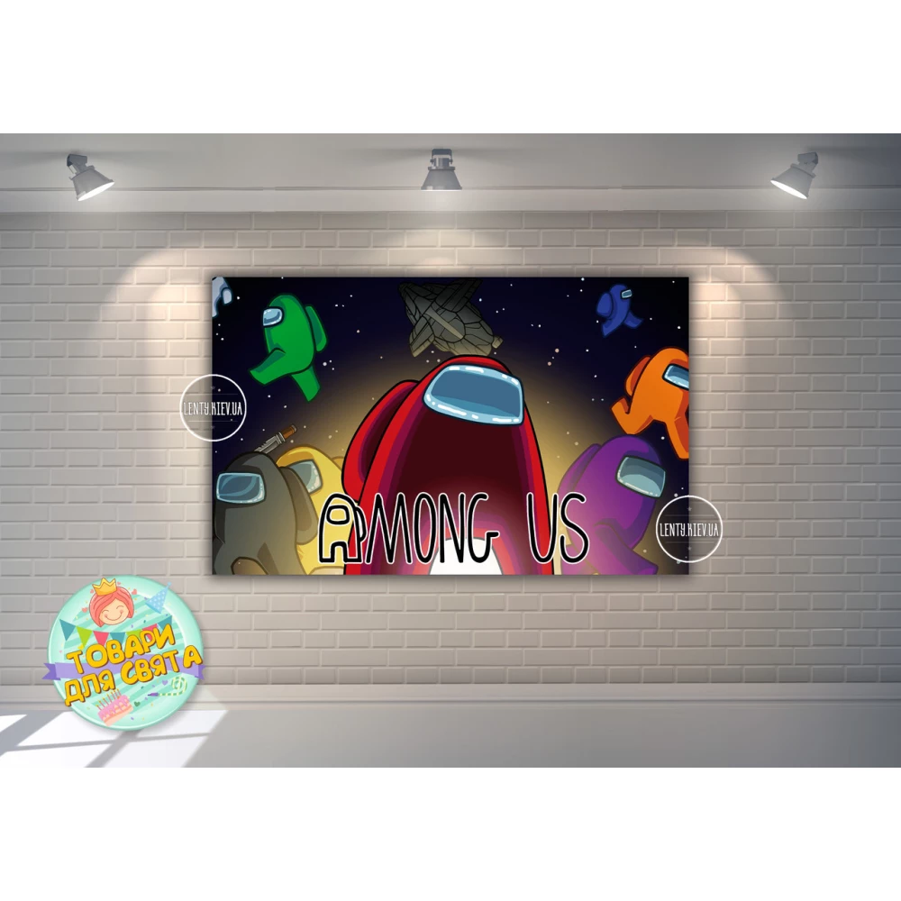 Плакат “Амонг ас / Эмонг ас“ черное космическое небо 120х75 см на детский День рождения -