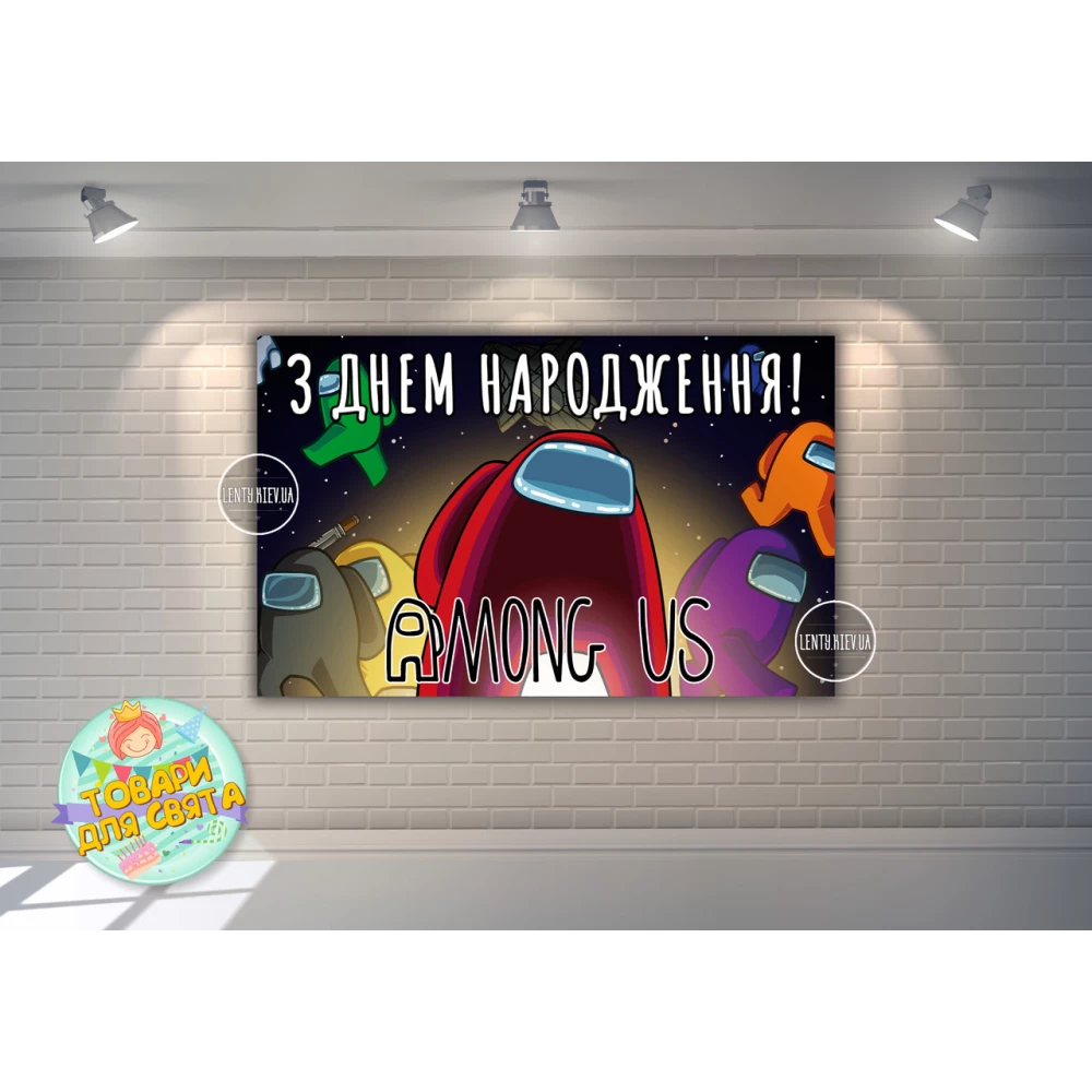 Плакат “Амонг ас / Эмонг ас“ черное космическое небо 120х75 см на детский День рождения - Украинский