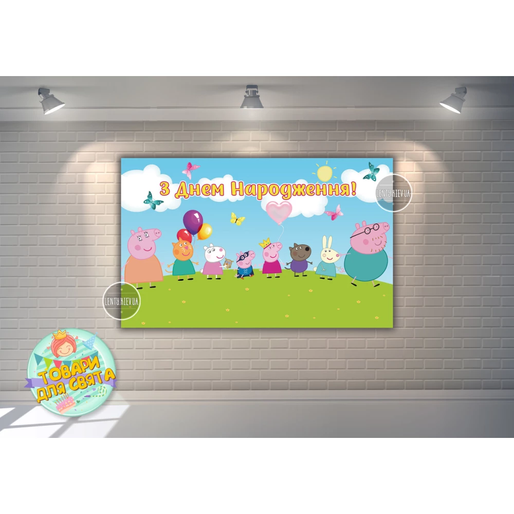 Плакат “Свинка Пеппа. День рождения“ 120х75 см на детский День рождения- Украинский