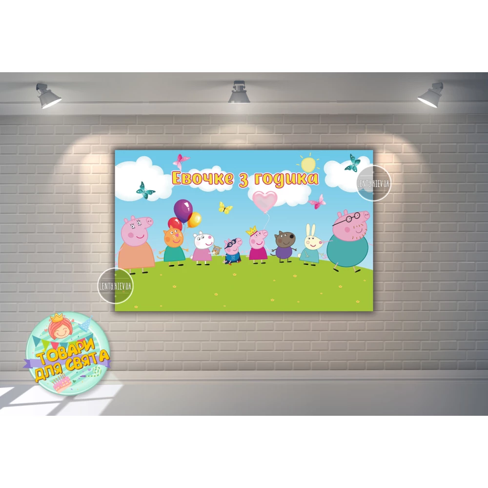 Плакат “Свинка Пеппа. День рождения“ 120х75 см на детский День рождения- Индивидуальная надпись