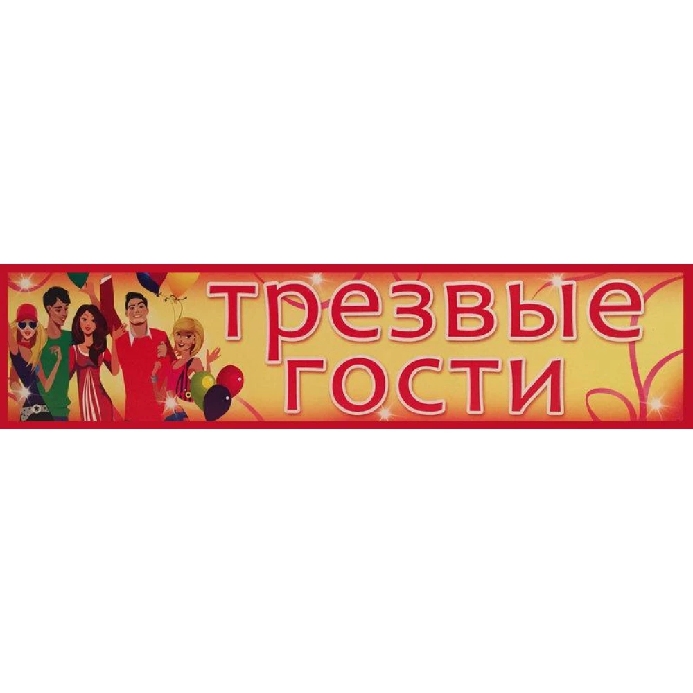 Набор свадебных номеров - самоклеек на машины (6 шт./уп.)