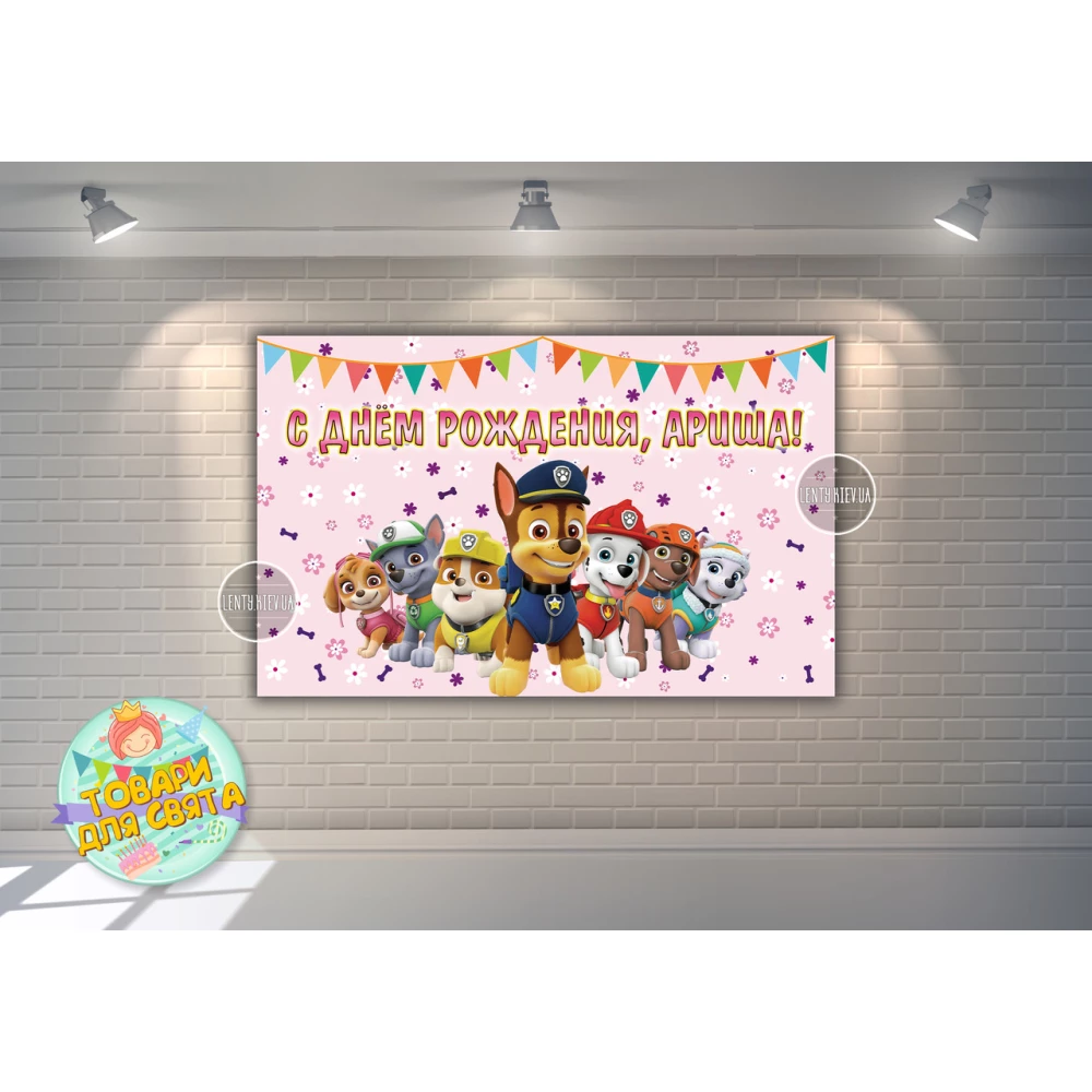 Плакат “Щенячий патруль - Розовый. Команда“ 120х75 см на детский День рождения 120х75 см - Индивидуальная