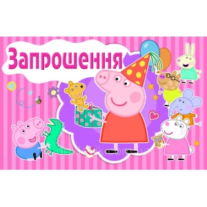 Изображение товара -  Дитячі запрошення тематичні (укр.мова) Свинка Пеппа (рожева), Украинский