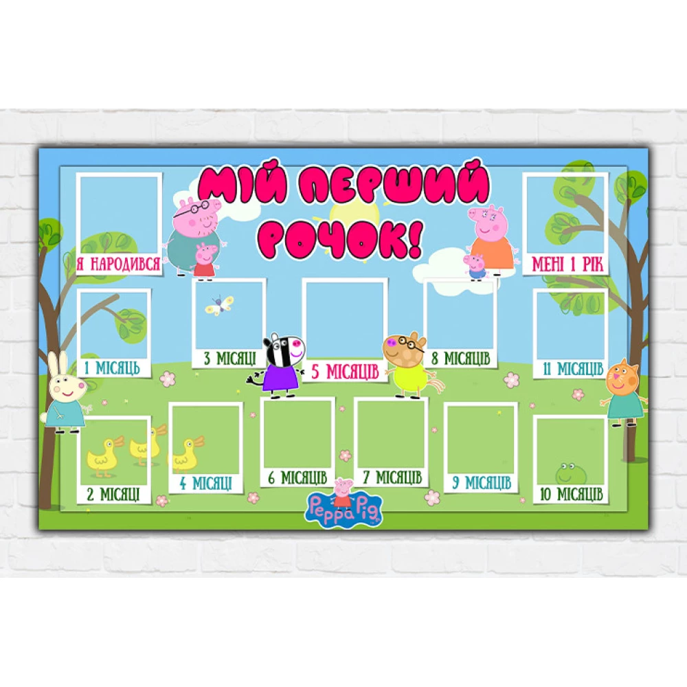 Плакат “12 месяцев“ (Свинка Пеппа укр)