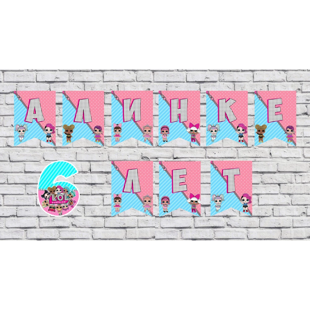 Именная гирлянда “Куклы ЛОЛ/LOL“ розово-голубая(цена указана за 1 флажек)