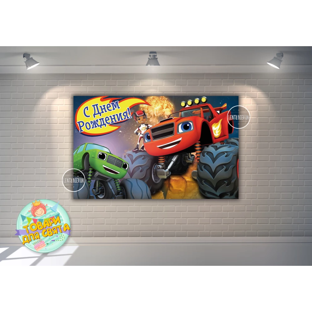 Плакат “Вспыш“ 120х75 см на детский День рождения - Русский