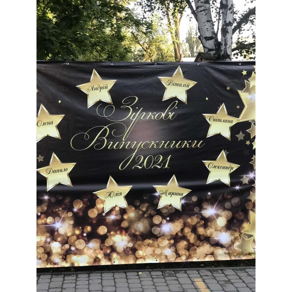Баннер 3х2м “Випуск“ (звезды, блики, корона) на выпускной - Фотозона (виниловый) (Без каркаса)-