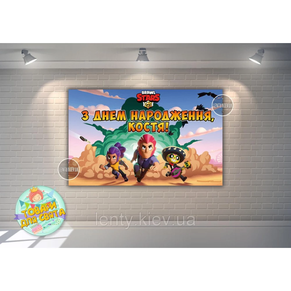 Плакат “Бравл Старс - взрыв в пустыне“ 120х75 см на детский День рождения - Индивидуальная надпись