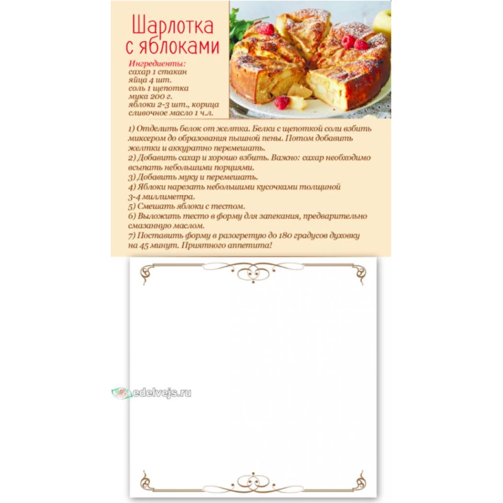 Блокнот отрывной на магните - №03  “Шарлотка с яблоками“