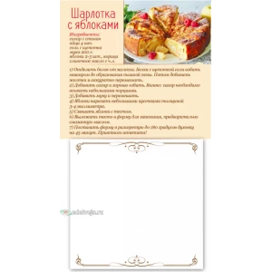 Изображение товара -  Блокнот отрывной на магните - №03  “Шарлотка с яблоками“