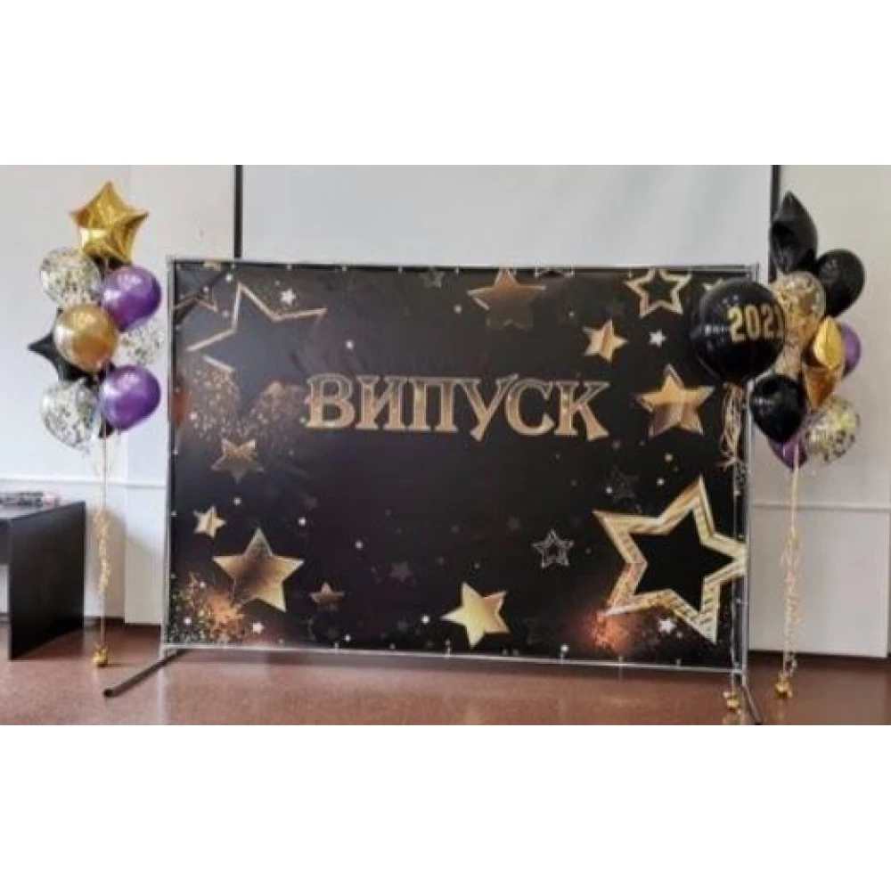 Баннер на выпускной 3х2м “Випуск. Welcome to - Фотозона (виниловый) (Без каркаса) - Черный фон, золотые звезды