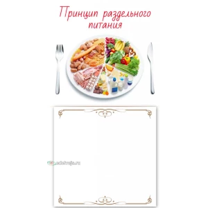 Изображение товара -  Блокнот отрывной на магните - №05  “Раздельное питание“