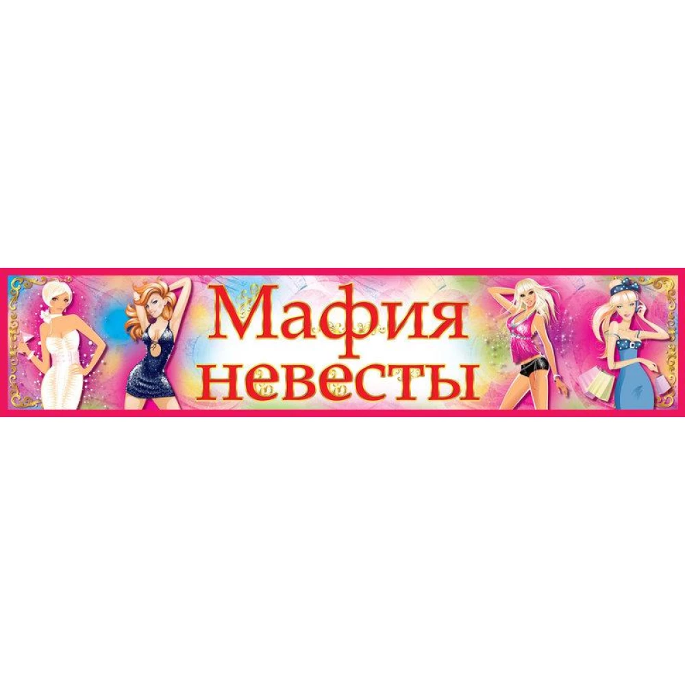 Набор свадебных номеров - самоклеек на машины (6 шт./уп.)