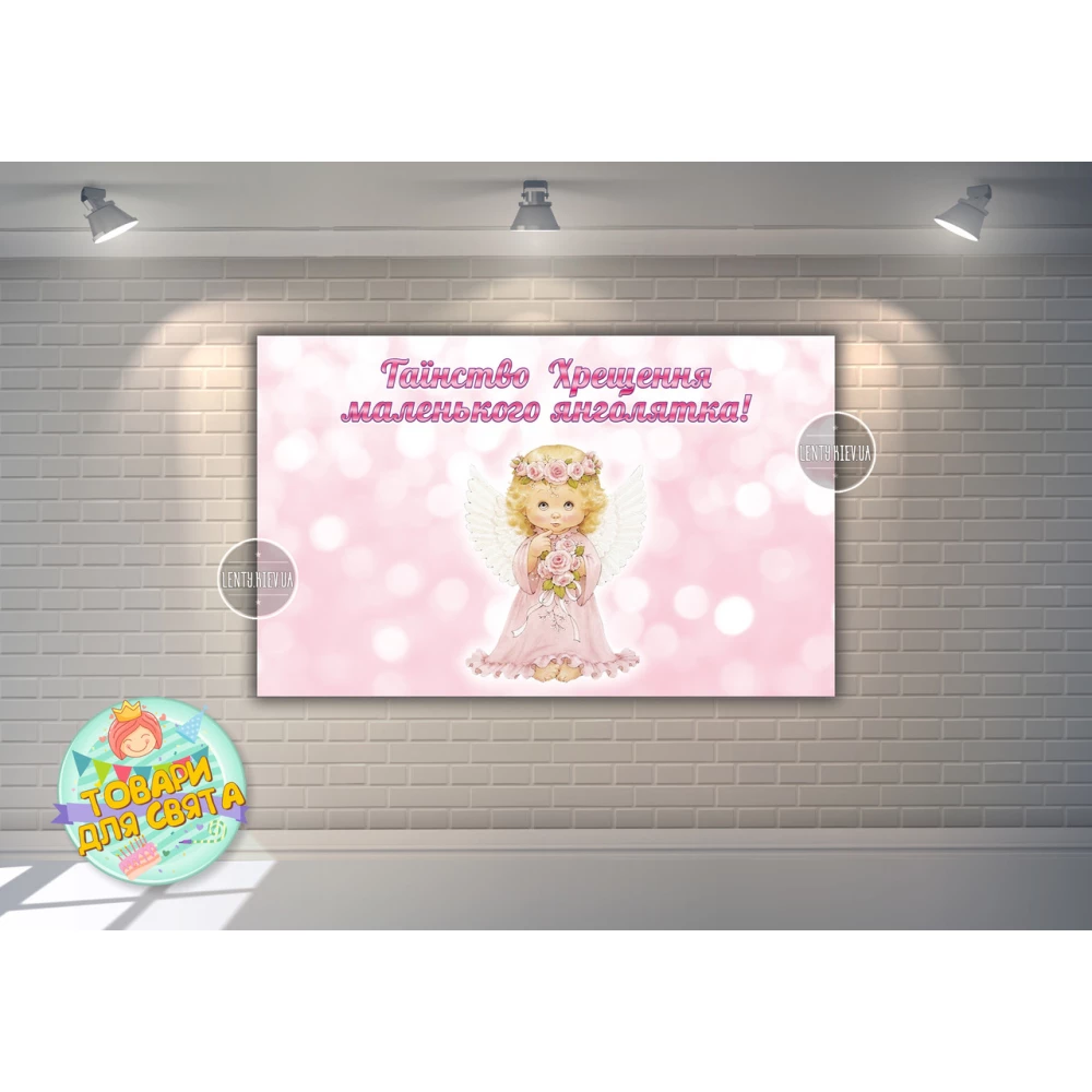 Плакат “Таинство Крещения маленького ангелочка“ розовый фон и ангел 120х75 см - Украинский