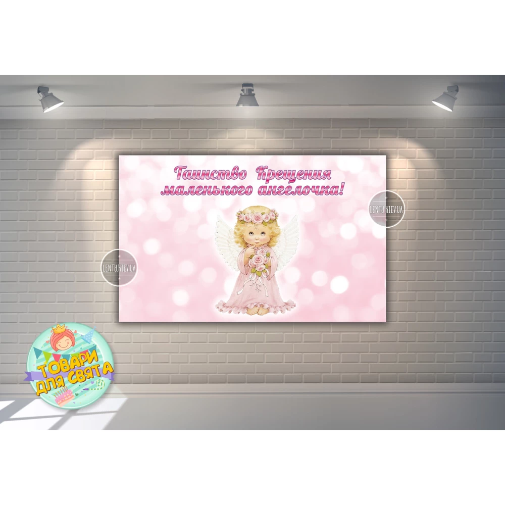 Плакат “Таїнство Хрещення / Таинство крещения“ розовый фон и ангел 120х75 см - Русский
