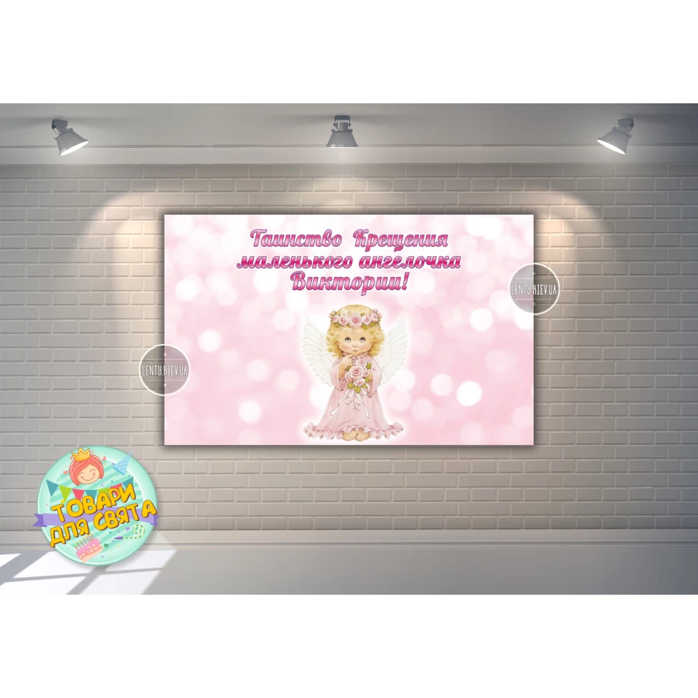 Плакат “Таїнство Хрещення / Таинство крещения“ розовый фон и ангел 120х75 см - Индивидуальная надпись
