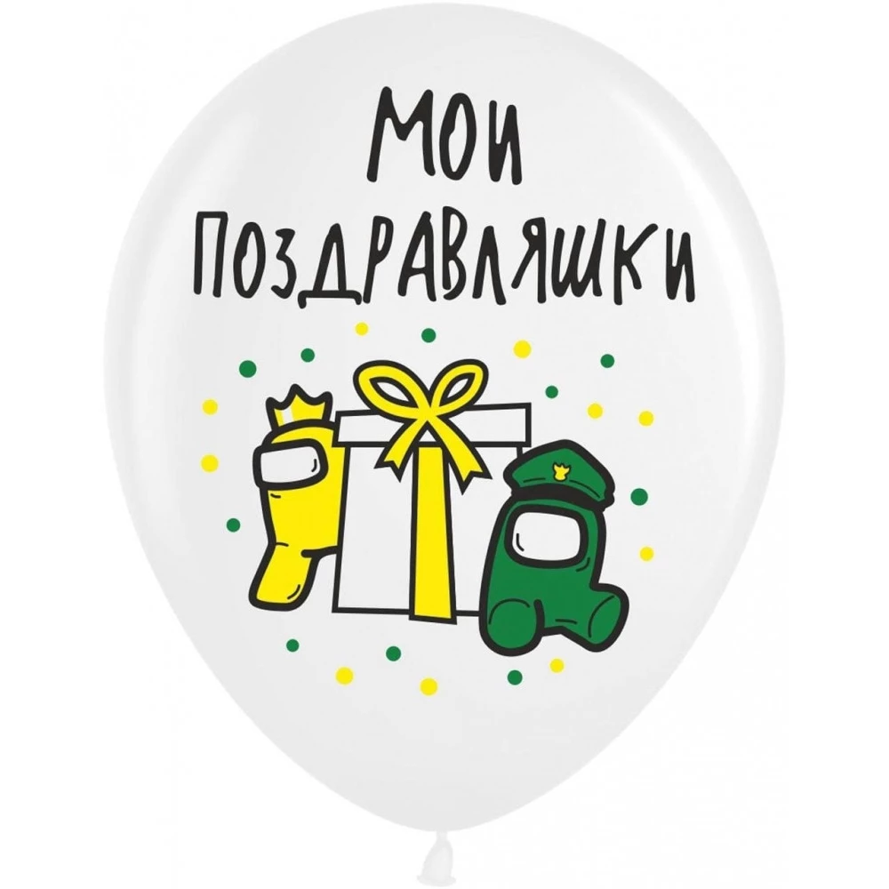 Шарики воздушные с рисунком поштучно “Амонг Ас“ 12“ (30см) (ассорти) Русс