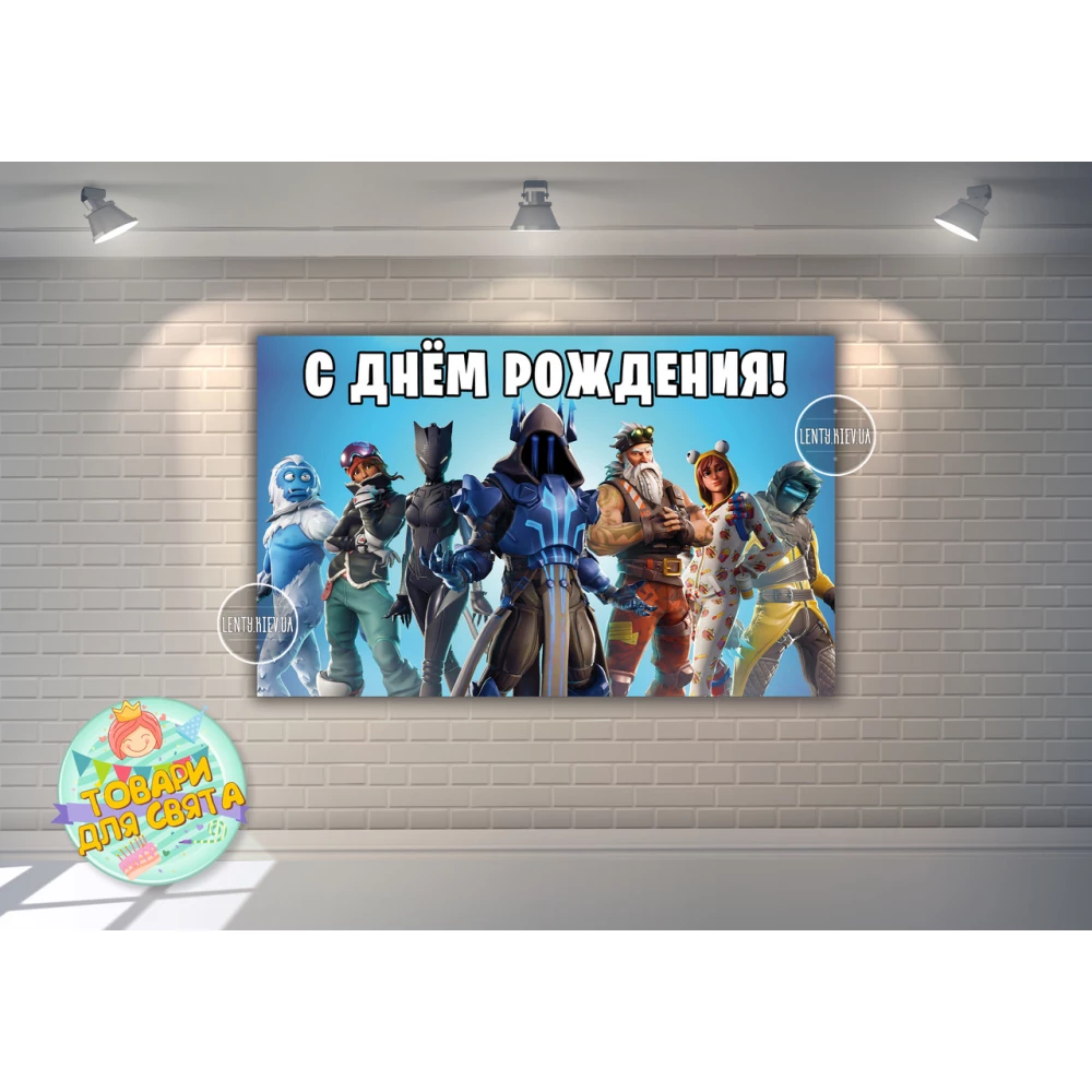 Плакат “Фортнайт“ 120х75 см на детский День рождения - Русский
