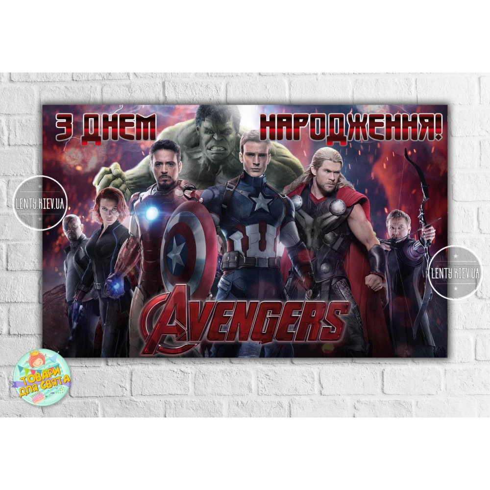 Плакат “Мстители / Супергерои / Марвел“ Бордовый 120х75 см - З Днем народження