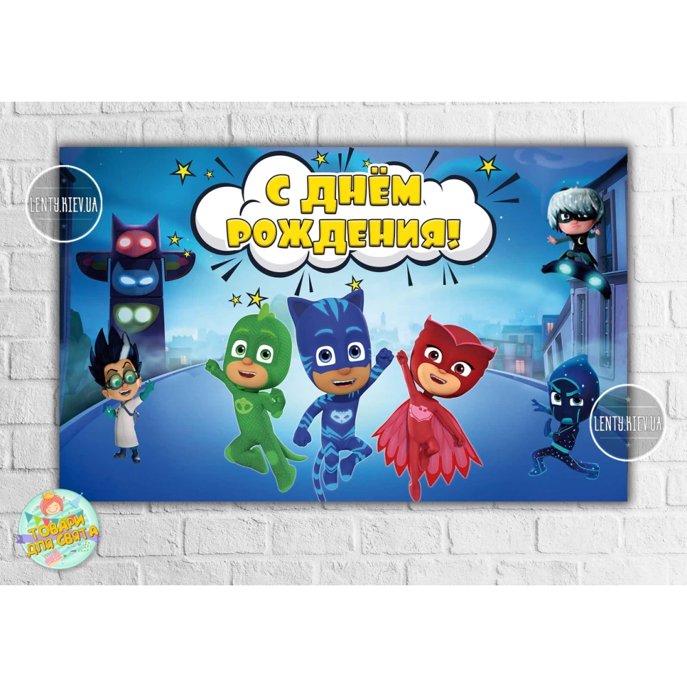 Плакат “Герои в масках“ синий фон 120х75 см - Русский