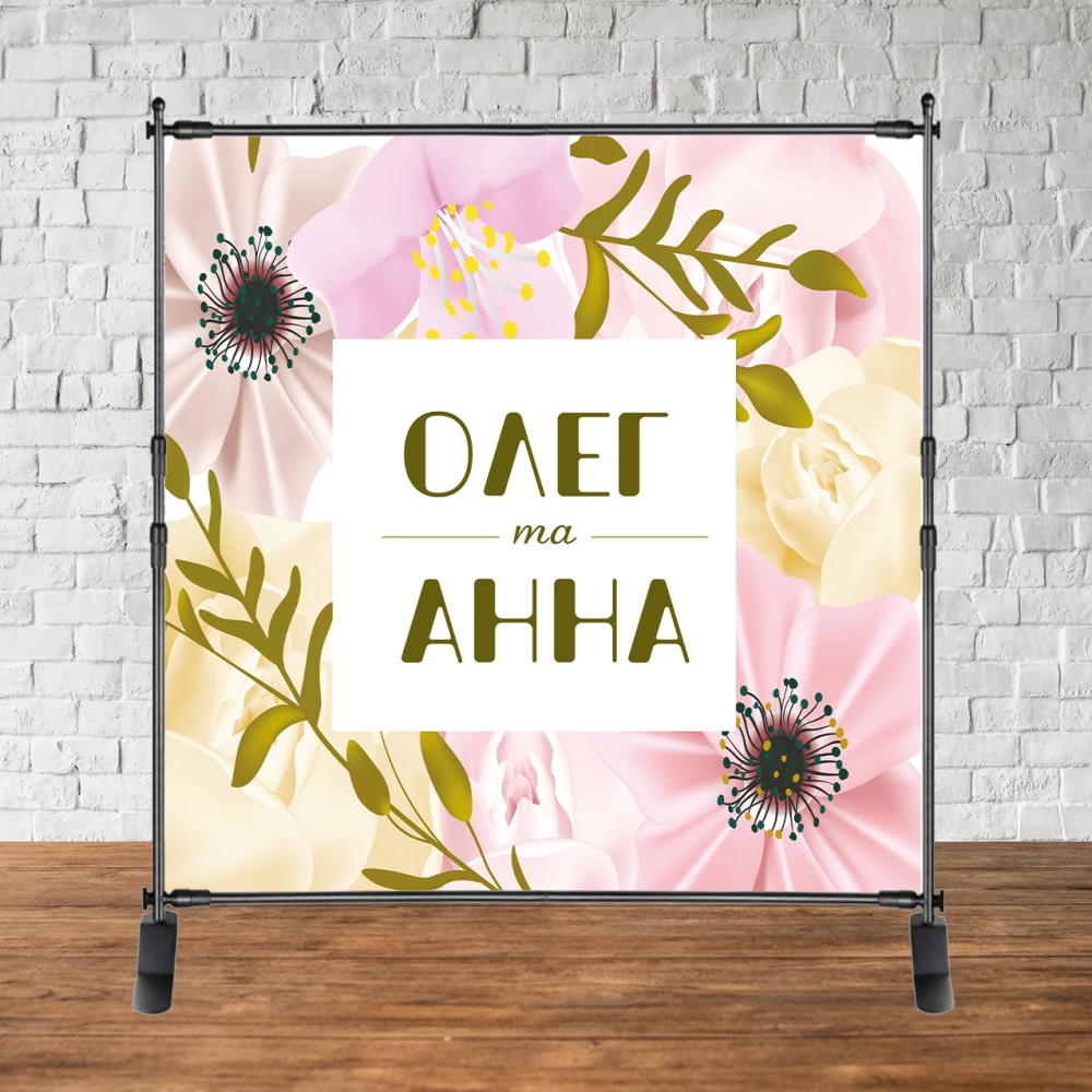Баннер свадебный 2х2 м “Цветы“- фотозона (каркас отдельно)