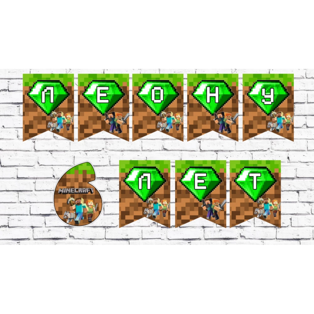 Именная гирлянда “Майнкрафт / Minecraft“ (цена з флажок)
