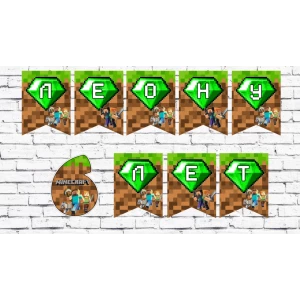 Изображение товара - Именная гирлянда “Майнкрафт / Minecraft“ (цена з флажок)