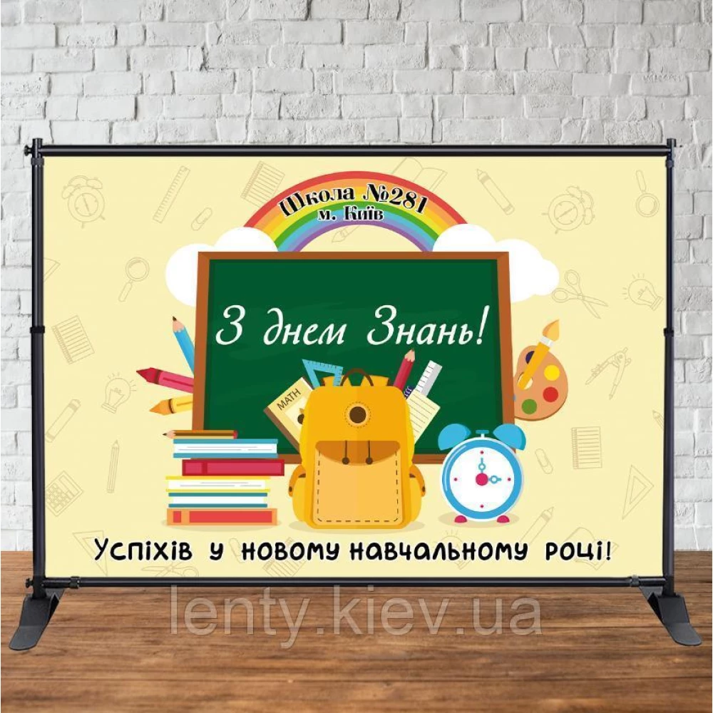 Баннер 3х2м “Доска, радуга, портфель“ на “День Знаний, 1 сентября“- Фотозона (виниловый) (Без каркаса) -