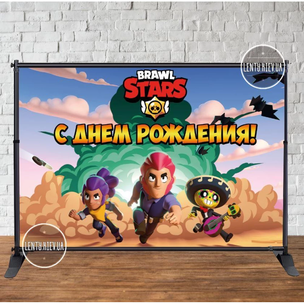 Баннер 3х2м “Бравл Старс“- Фотозона (виниловый) на день рождения