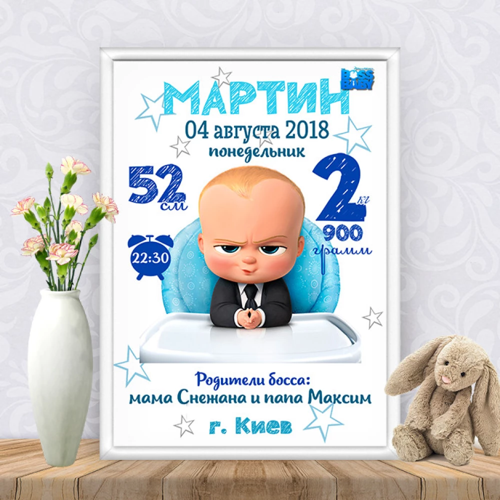 Метрика “Босс-молокосос в стульчике“ Печать + оформление в рамку А3