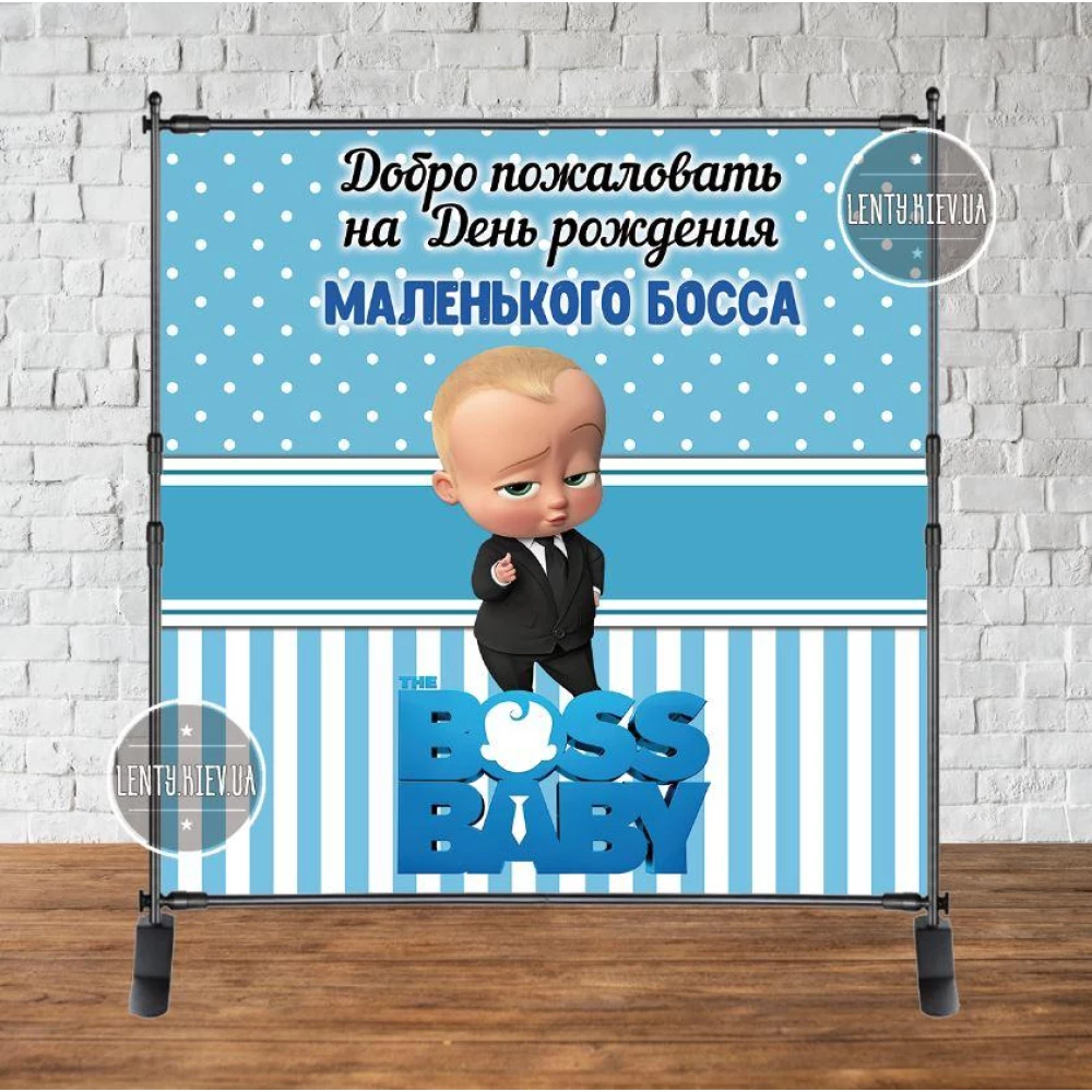 Баннер 2х2м “Босс Молокосос Голубой, полоски“ (виниловый) - Фотозона на День рождения