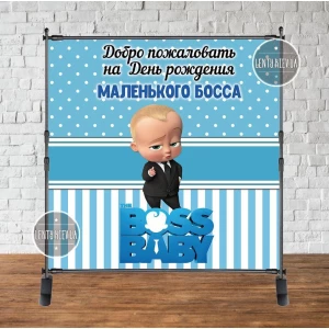 Изображение товара - Баннер 2х2м “Босс Молокосос Голубой, полоски“ (виниловый) - Фотозона на День рождения
