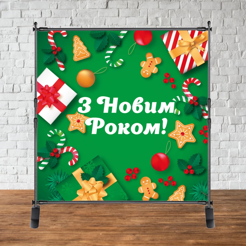 Баннер Новогодний 2х2м“З Новим роком!“ (Зеленый фон, подарки) - Фотозона (виниловый) (каркас отдельно) -